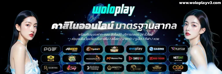woloplay